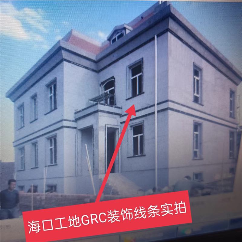 GRC線(xiàn)條